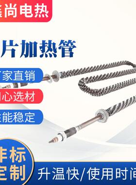 W型不锈钢翅片加热管干烧加热管u型电热管翅片散热管翅片加热管