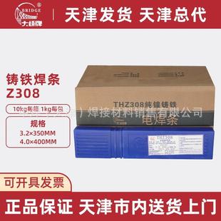 大橋天津總代THZ308 4.0生鐵焊接 1純鎳鑄鐵電焊條3.2 EZNi