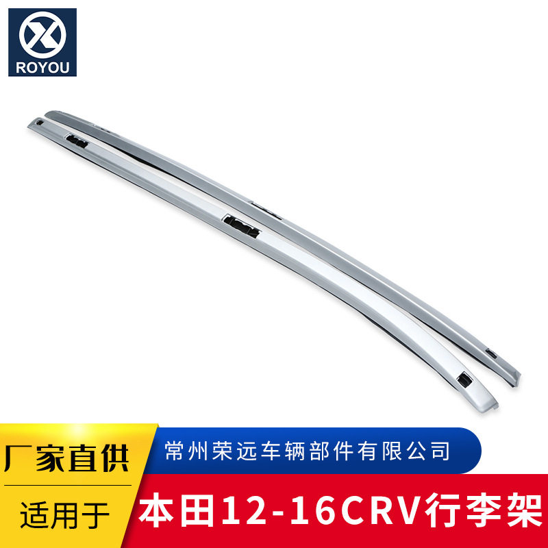 适用于 12-16CRV行李架 汽车配件 厂家直供 量大从优