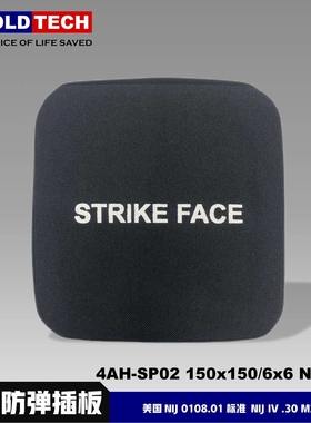 Aholdtech 4AH-SP02 硬质陶瓷防弹板 150x150 6x6 NIJ IV GA6级