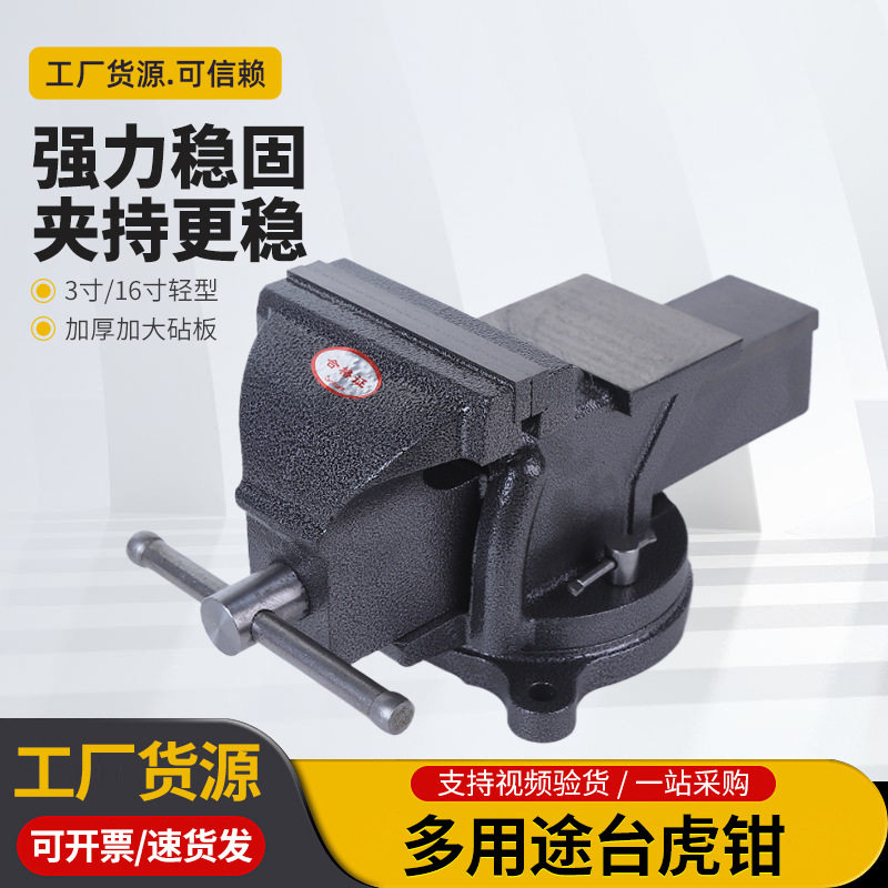 多用途台虎钳电子加工固定轻型重型台虎钳小型旋转带砧台虎钳