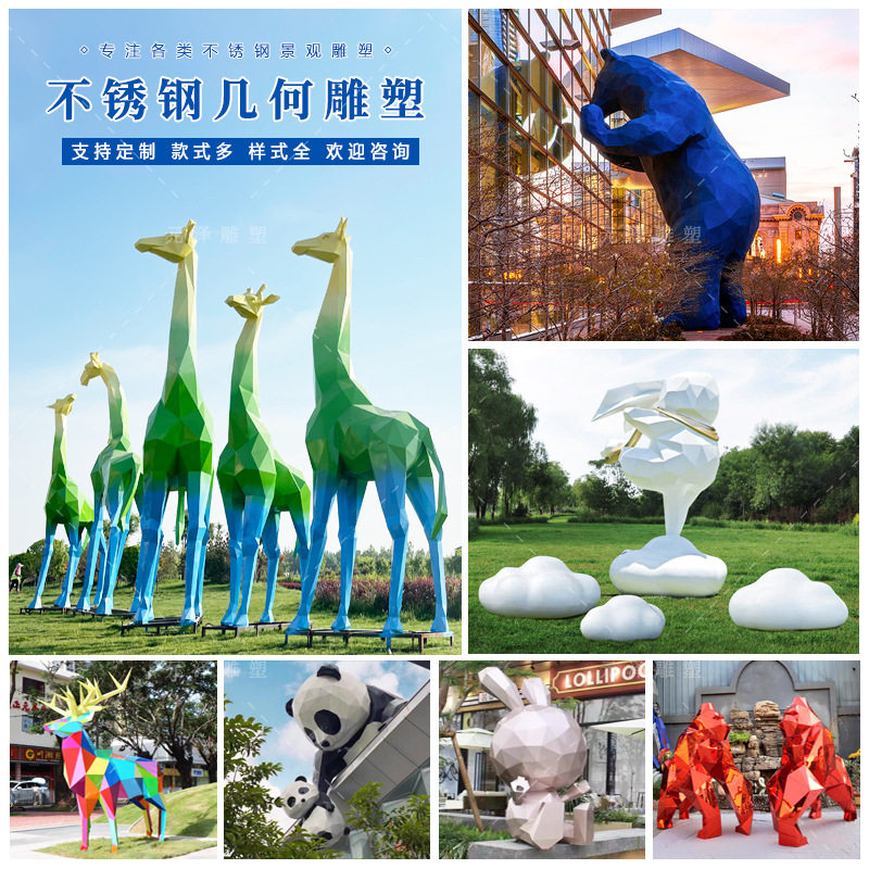 不锈钢几何动物雕塑长颈鹿公园林广场熊猫打卡通景观摆件立体模型
