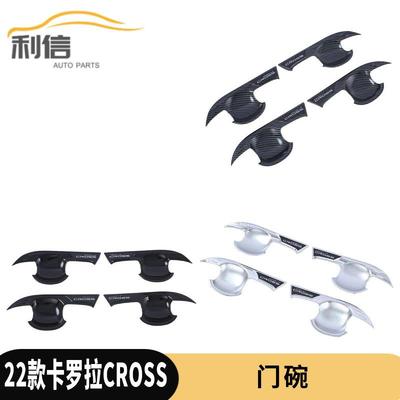适用于22款丰田卡罗拉CROSS锐放改装车门内拉手装饰防刮内门碗贴K