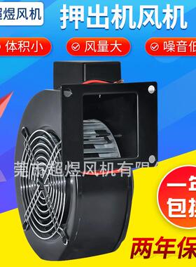 供应130FLJ/85W外转子风机押出机风机漩涡风机蜗牛风机