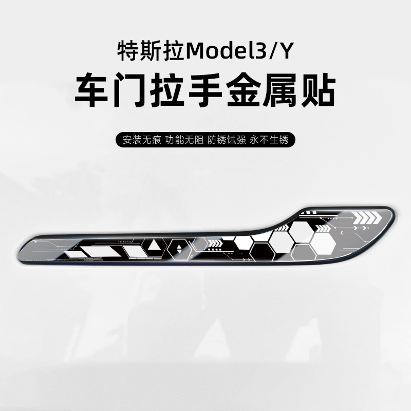 [多款图案可选]特斯拉车门拉手贴