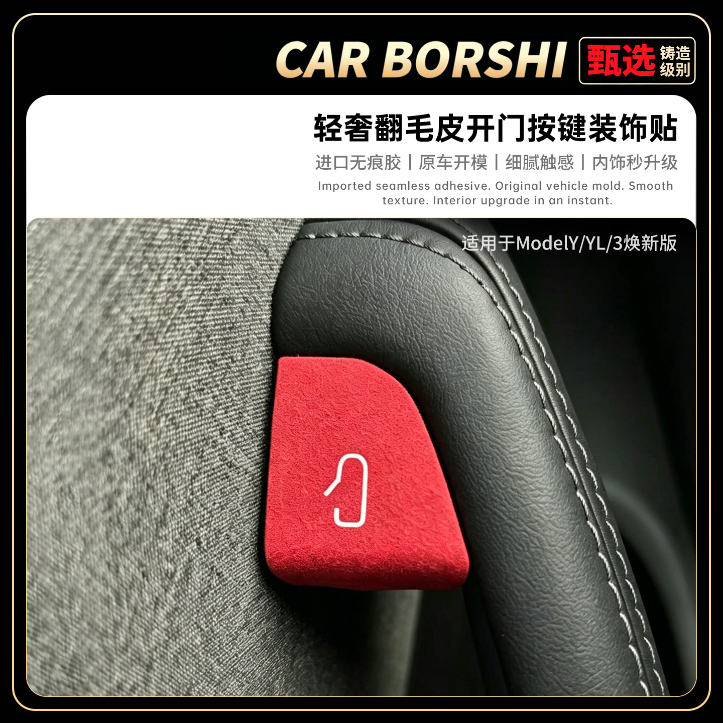 汽博士适用于特斯拉开门按键贴ModelYL3焕新版车内饰用品改装配件