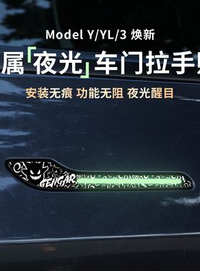 汽博士适用特斯拉焕新版Model3YL车门拉把手贴片夜间发光装饰配件