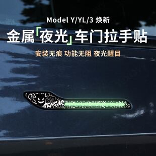 汽博士适用特斯拉焕新版 饰配件 Model3YL车门拉把手贴片夜间发光装