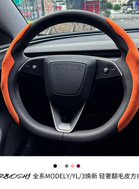 汽博士适用特斯拉方向盘套ModelYL3焕新版翻毛皮装饰配件车把卡套