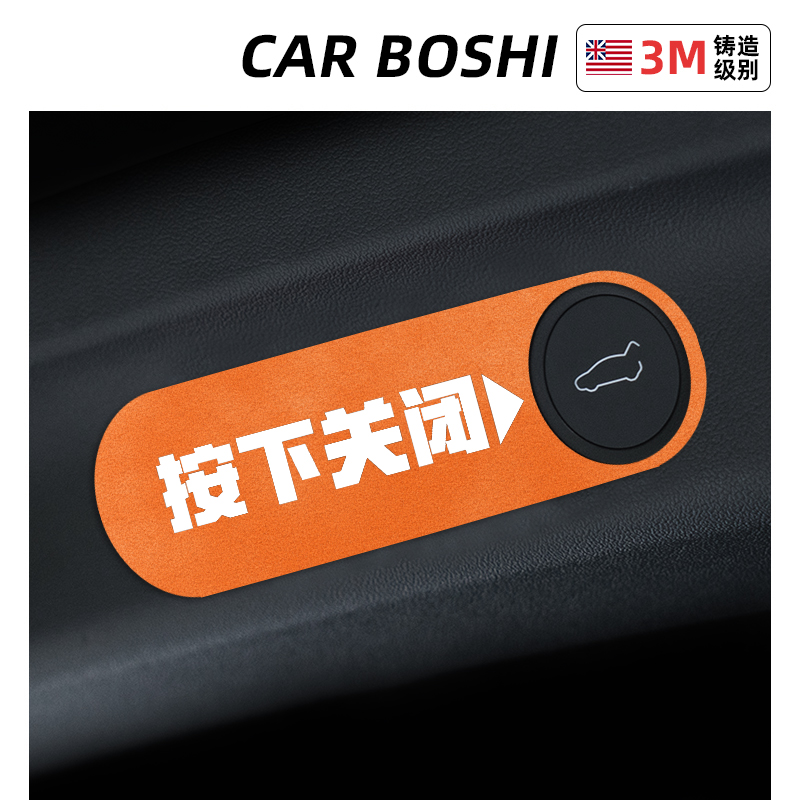 适用于ModelY/3电动尾门提示贴