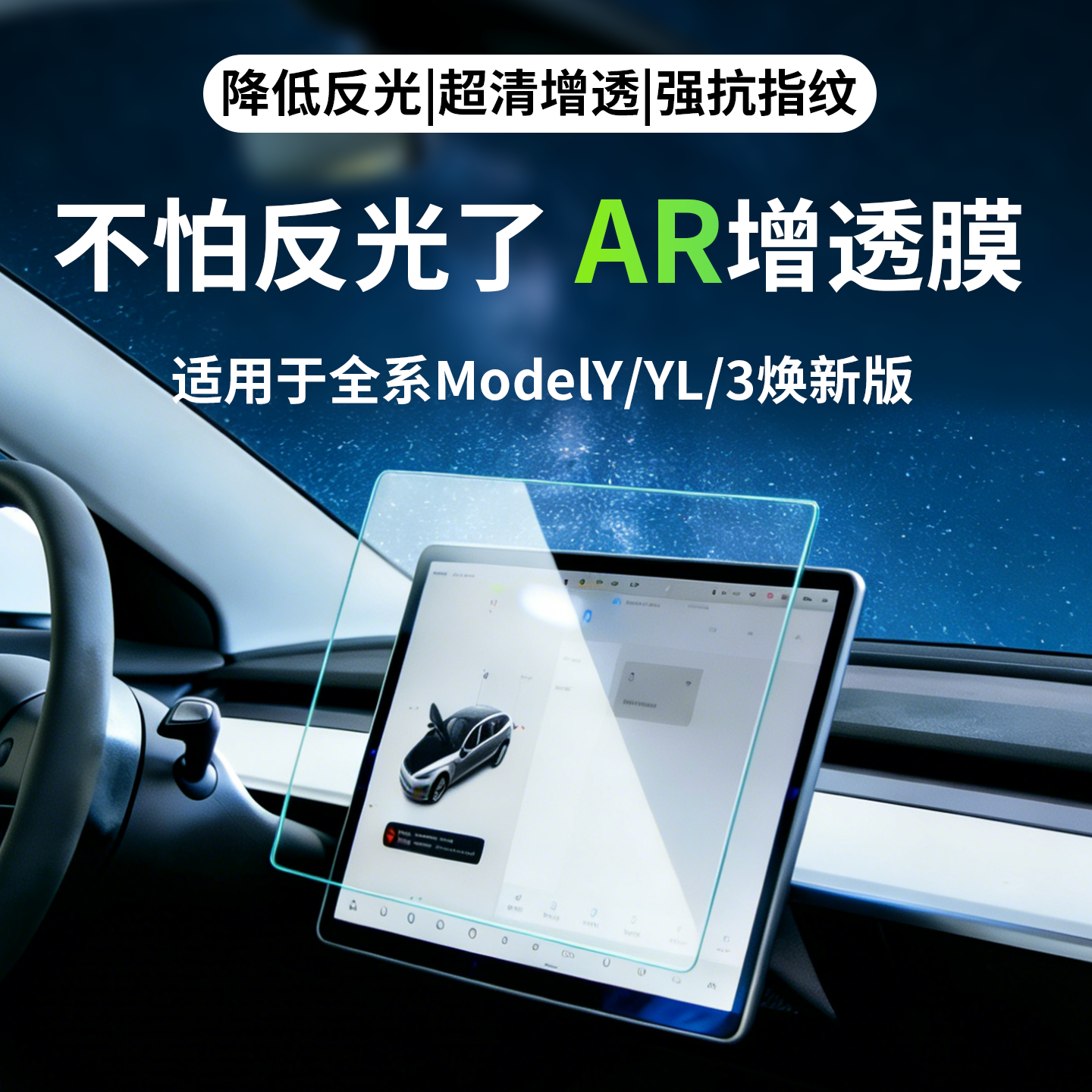 AR超清膜适用特斯拉焕新Model3YL中控膜导航屏幕保护钢化贴膜配件,汽车用品/电子/清洗/改装,汽车贴片/贴纸,淘宝优惠券,粉丝福利购,淘宝优惠卷