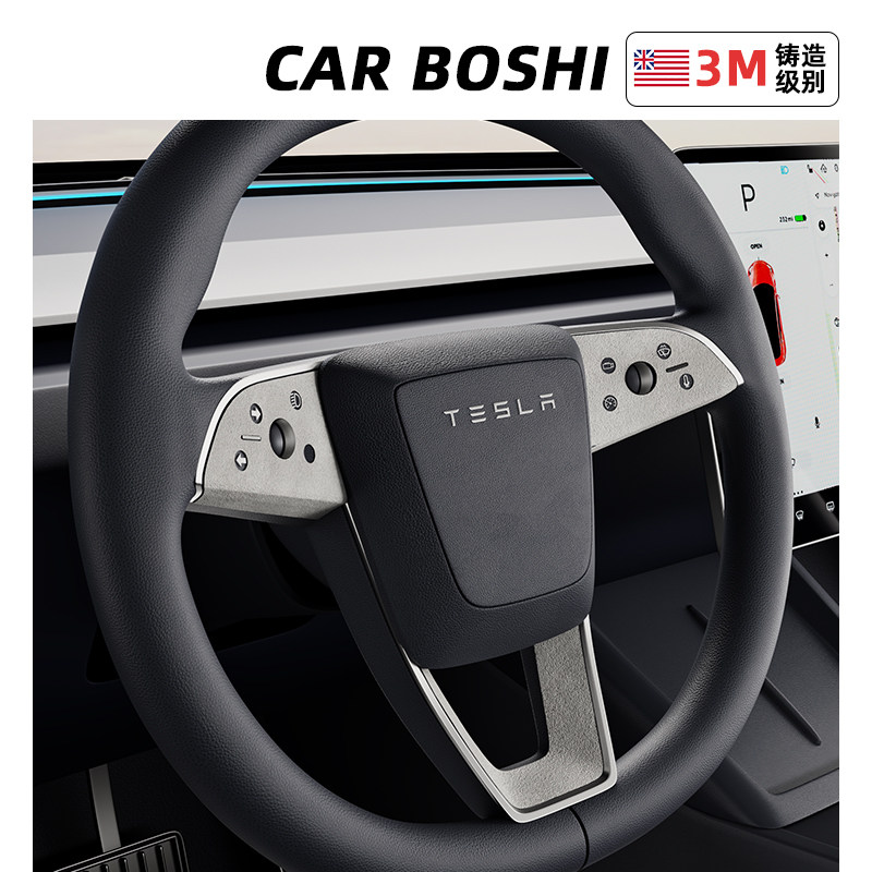 [超跑级翻毛皮]特斯拉方向盘贴膜