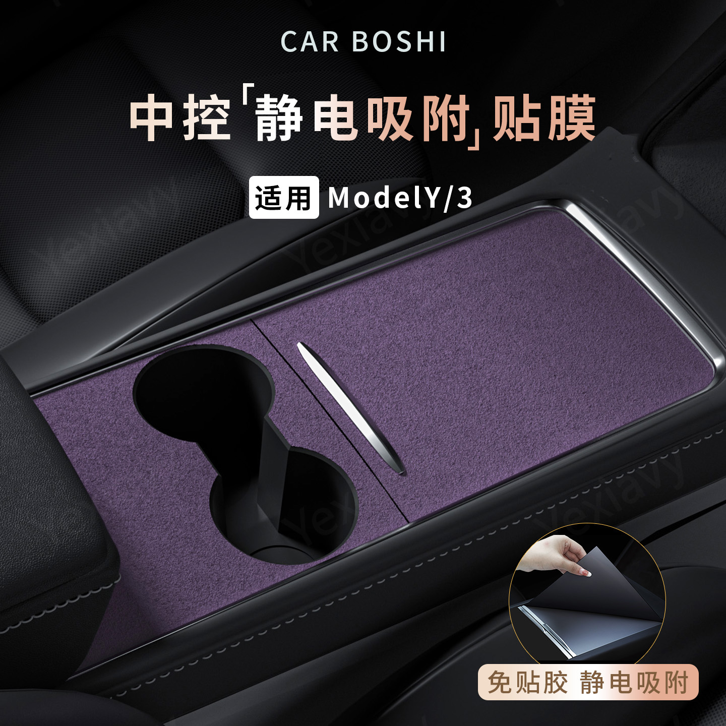 静电吸附中控贴适用ModelY/YL/3