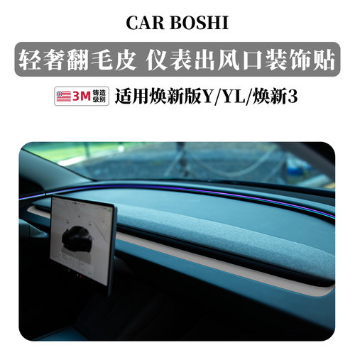 焕新版ModelY/3/YL/出风口装饰贴