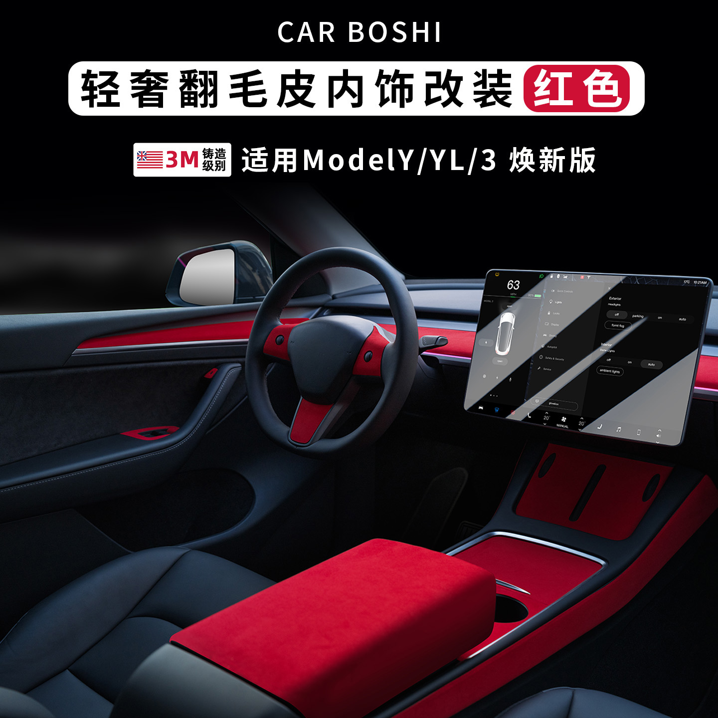 适用ModelY/YL/3翻毛皮内饰改装
