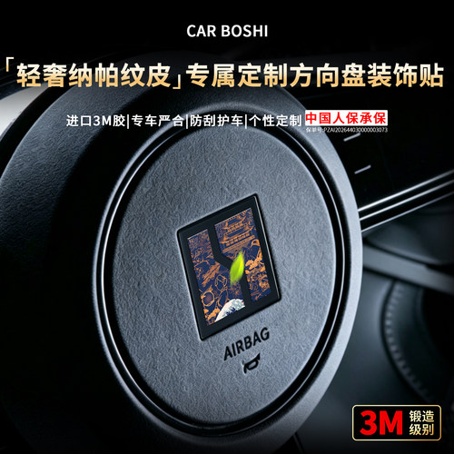 轻奢纳帕纹皮/方向盘LOGO装饰贴