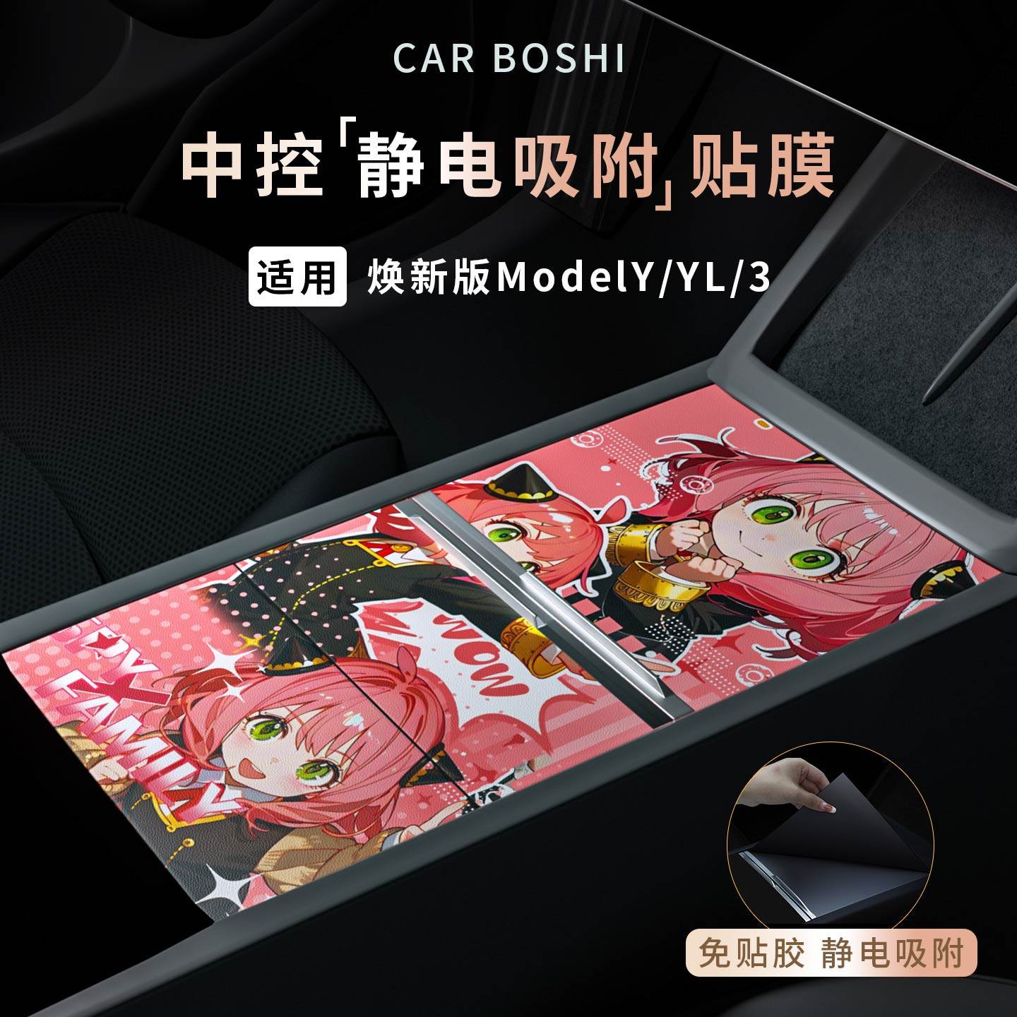 适用ModelY/L/3静电吸附中控贴膜