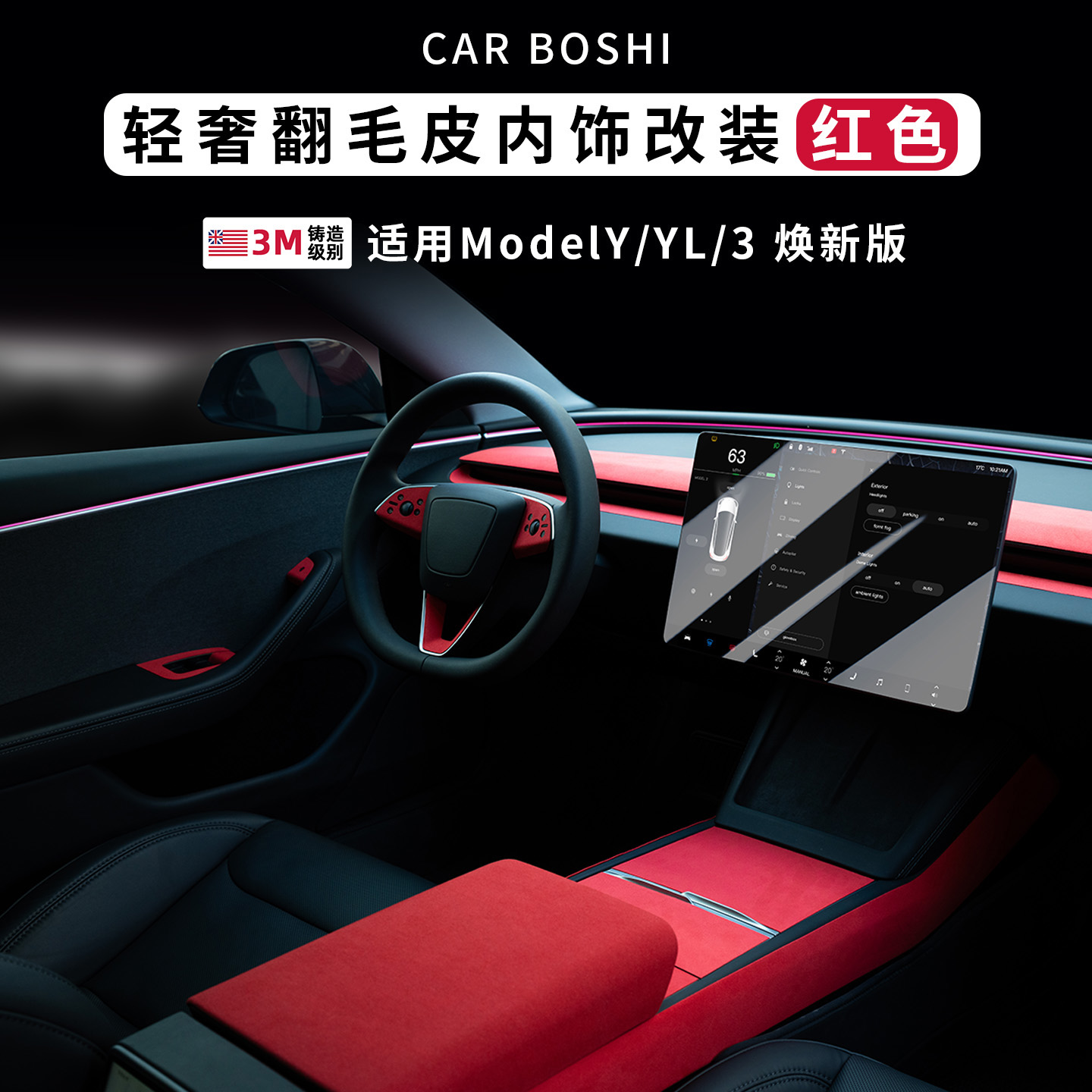 适用ModelY/YL/3翻毛皮内饰改装