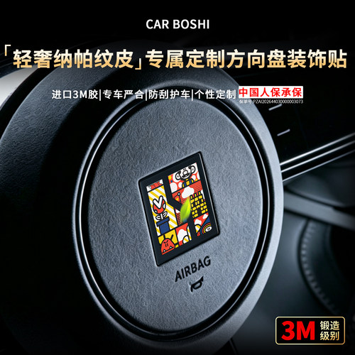 轻奢纳帕纹皮/方向盘LOGO装饰贴