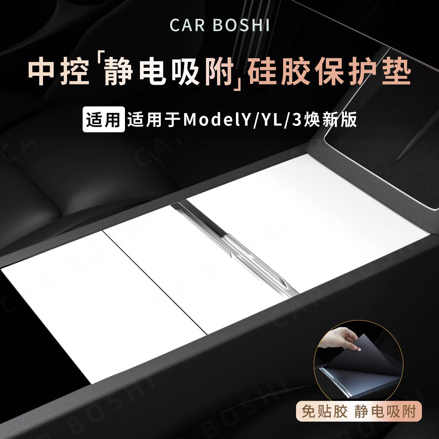 适用特斯拉焕新版Model3YL中控静电吸附硅胶保护垫子面板装饰贴膜