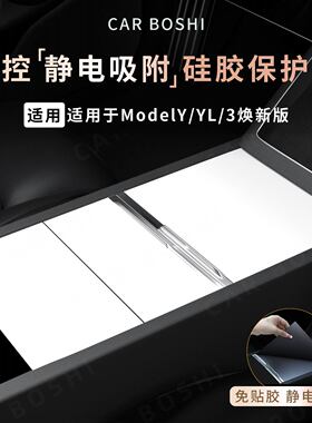适用特斯拉焕新版Model3YL中控静电吸附硅胶保护垫子面板装饰贴膜