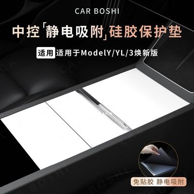 【静电吸附】中控面板硅胶保护垫