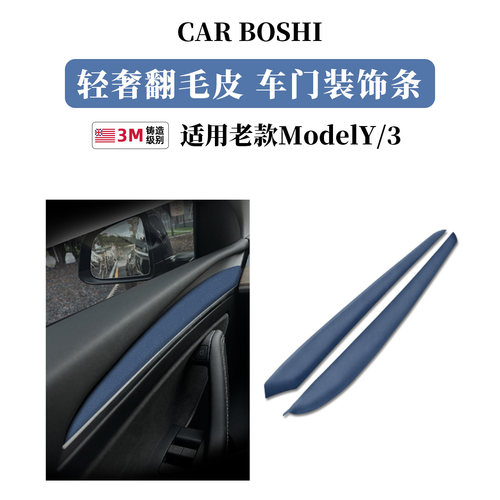 适用老款ModelY/3车门内装饰条