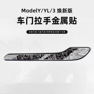 配件 饰保护改装 汽博士适用特斯拉Model3YL焕新版 车拉门把手贴片装