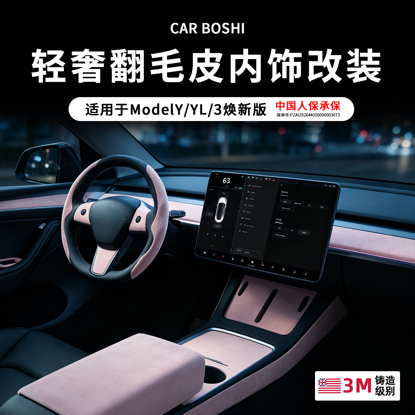 【粉色轻奢翻毛皮】内饰改装图片