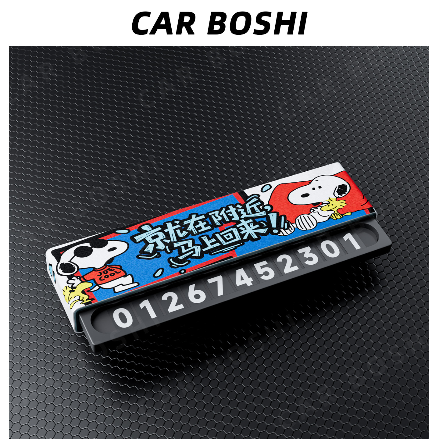 夜光号码图案可定制停车号码牌