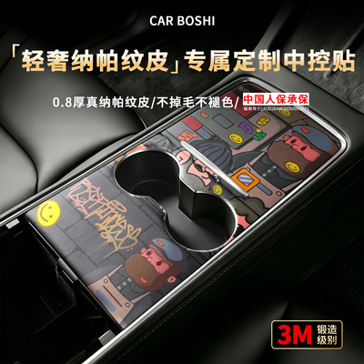 【进口3M】个性纳帕纹皮中控贴