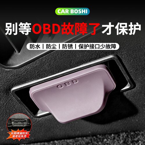 汽车OBD接口硅胶防尘保护罩