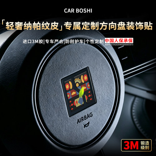 轻奢纳帕纹皮/方向盘LOGO装饰贴