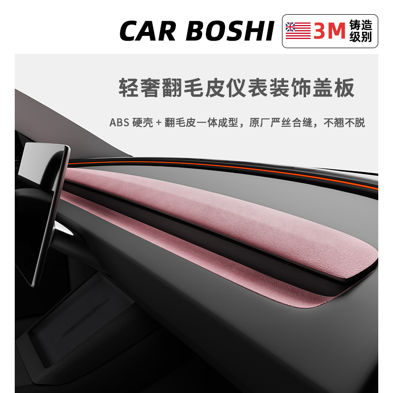 汽博士适用特斯拉焕新版model3YL仪表台装饰条中控面板贴车内配件