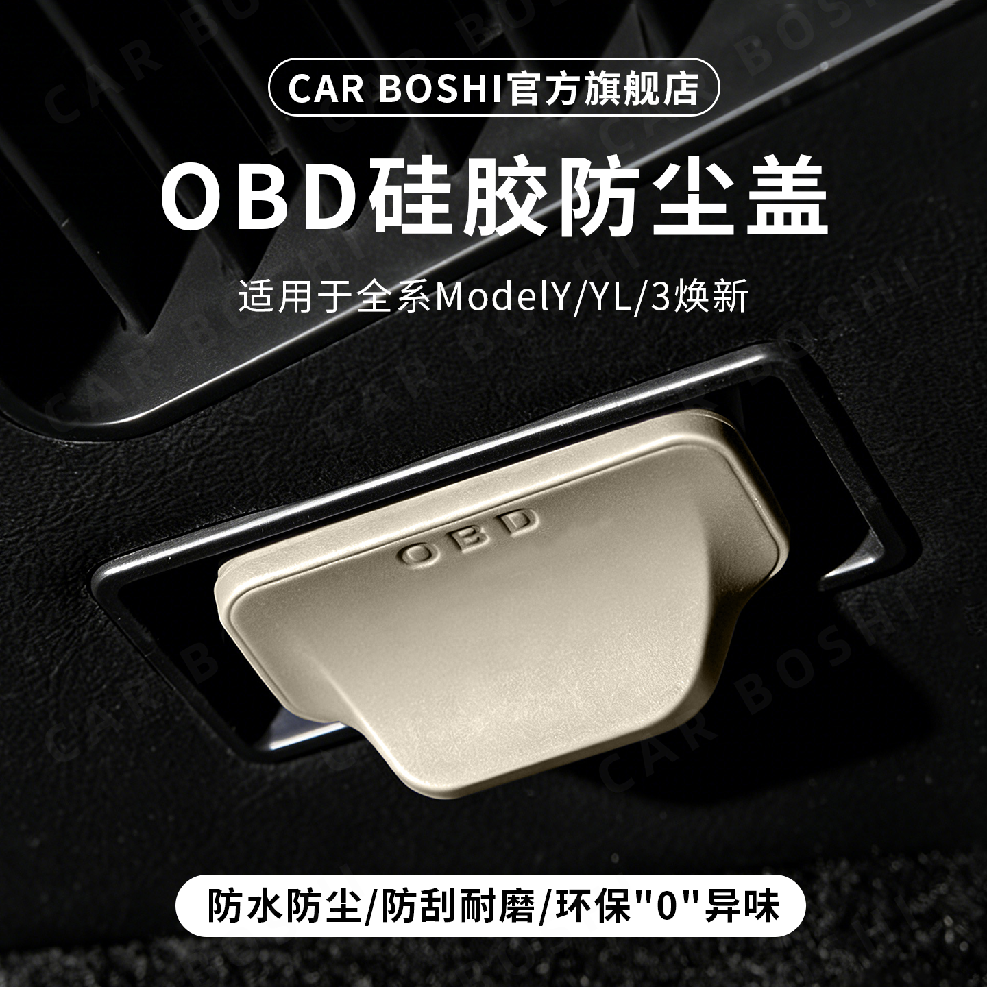 适用全系特斯拉Model3YL焕新硅胶OBD接口保护盖防水防尘罩小配件,汽车用品/电子/清洗/改装,充电口保护盖,淘宝优惠券,粉丝福利购,淘宝优惠卷