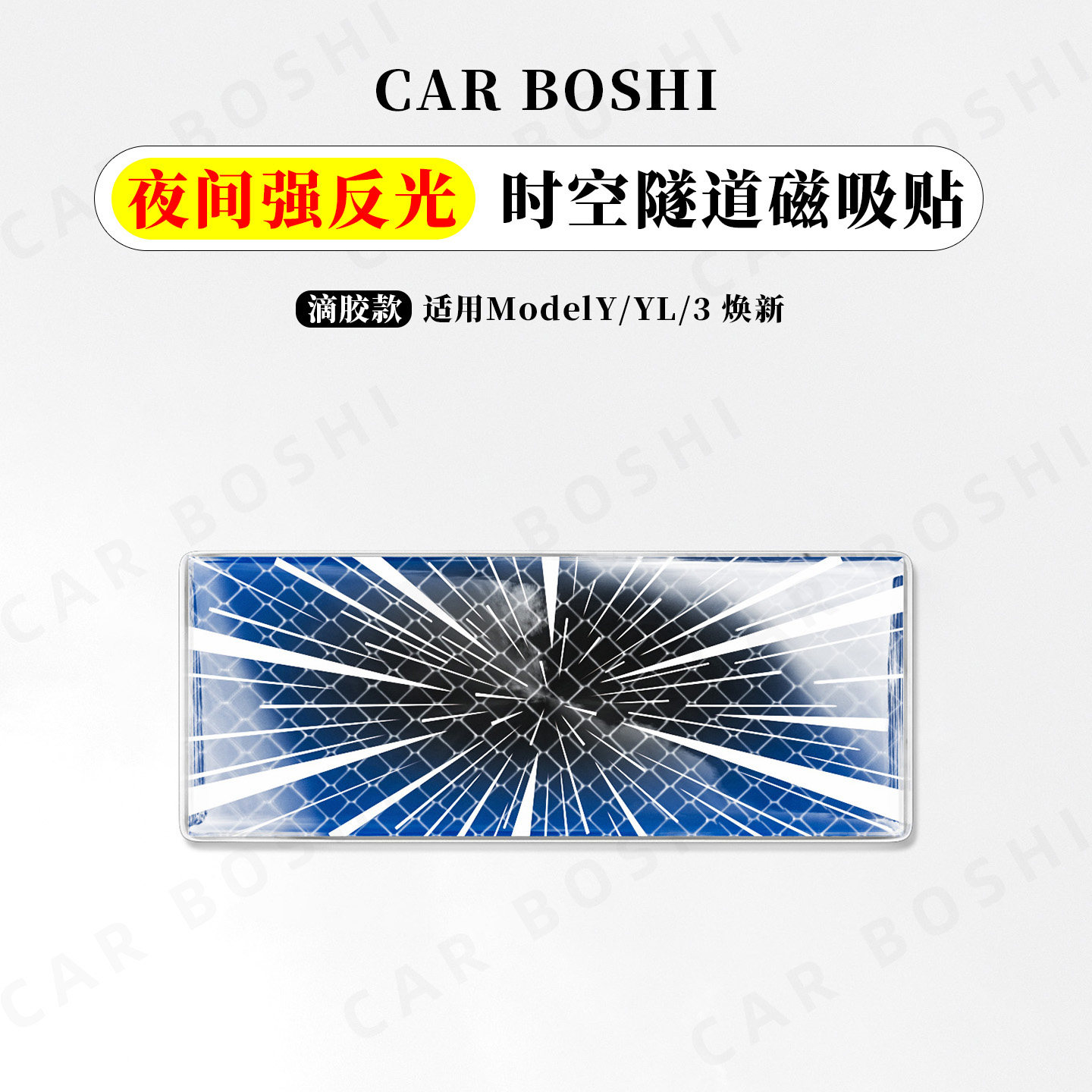 可定制图案/车尾标磁吸贴图片