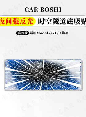 适用特斯拉Ludicrous时空隧道磁吸贴车尾标ModelY/L焕新3装饰配件