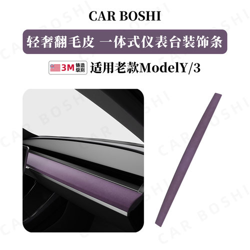 适用老款ModelY/3仪表台装饰条