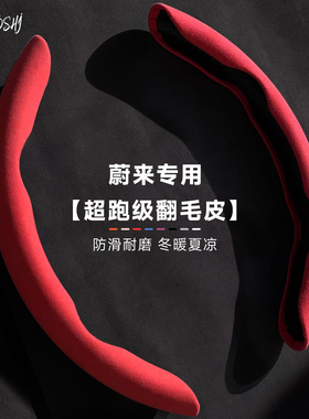 汽博士蔚来方向盘套ET5T/ECES678防滑吸汗车把套内饰改装配件用品