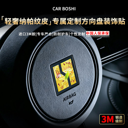 轻奢纳帕纹皮/方向盘LOGO装饰贴