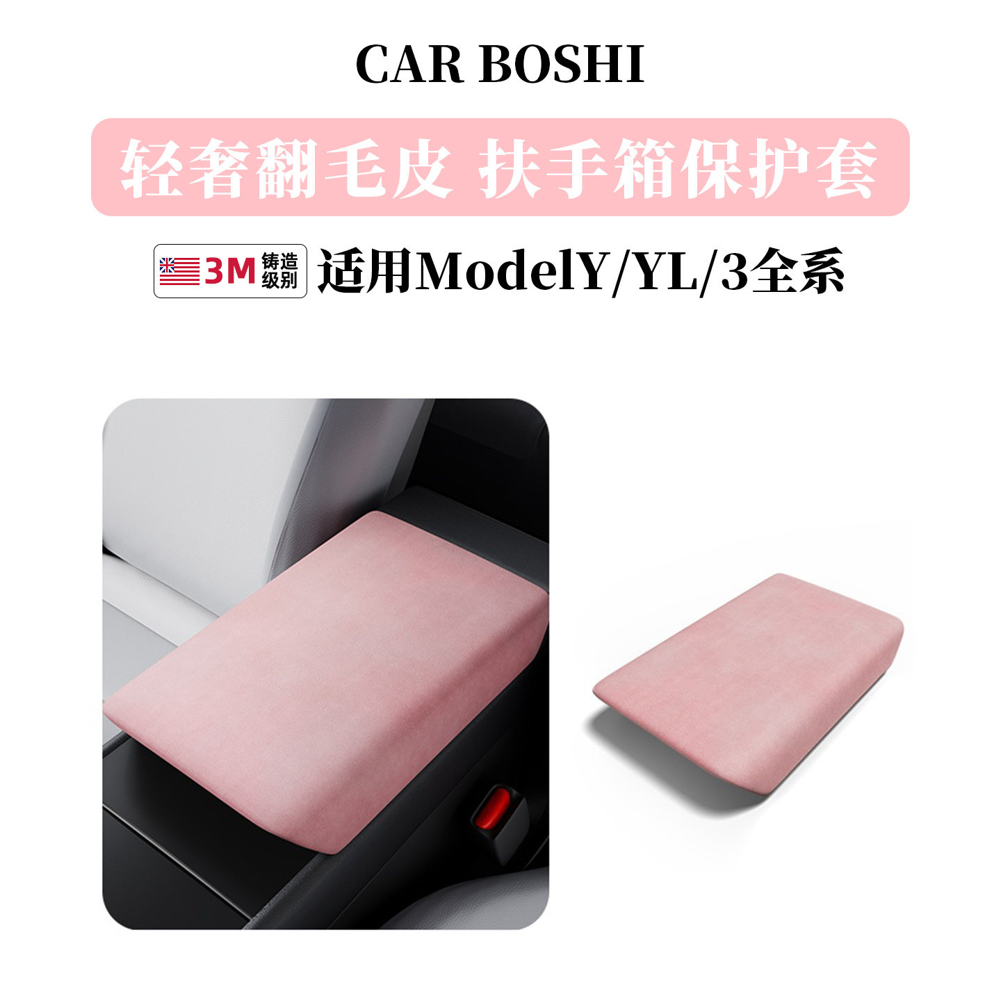适用特斯拉ModelY/L/3焕新版翻毛皮扶手箱套保护盖车内饰改装配件,汽车用品/电子/清洗/改装,扶手箱保护套,淘宝优惠券,粉丝福利购,淘宝优惠卷