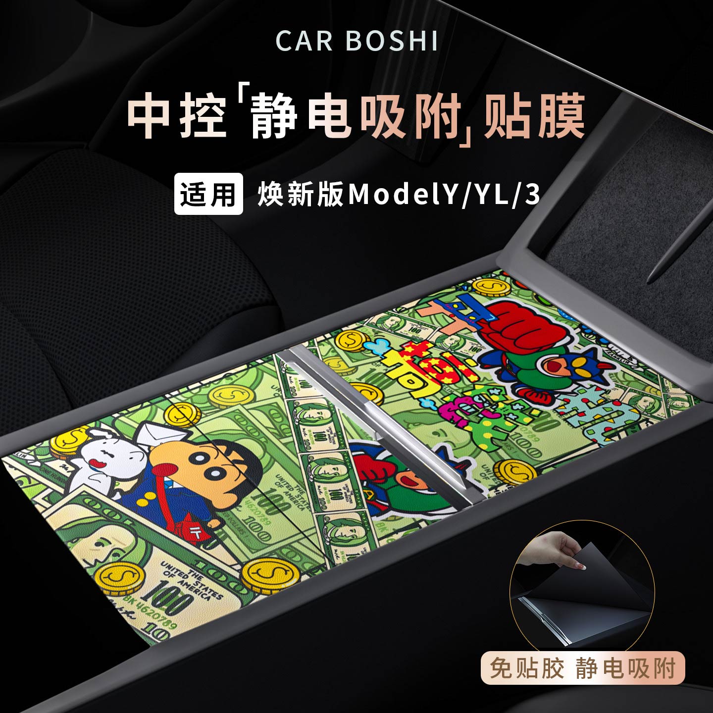 适用ModelY/L/3静电吸附中控贴膜