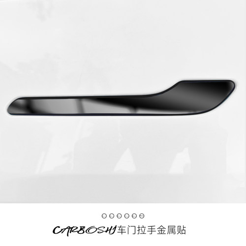 【个性金属】特斯拉门把手贴片