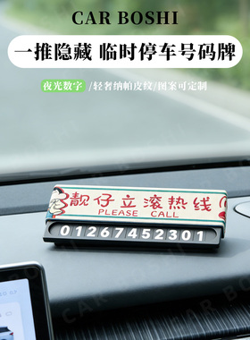 汽博士适用蔚来临时停车号码牌ET/ECES56789车载手机电话装饰摆件