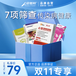 顺丰快递【天猫双11】安旭科传染病健康7项筛查礼包 各1份