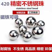 420c带硬度不锈钢球3 20.638mm精密实心磁铁可吸茶壶钢