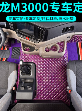 陕汽迪朗奇新M3000脚垫全包围迪朗奇M3000S大包围货车驾驶室装饰