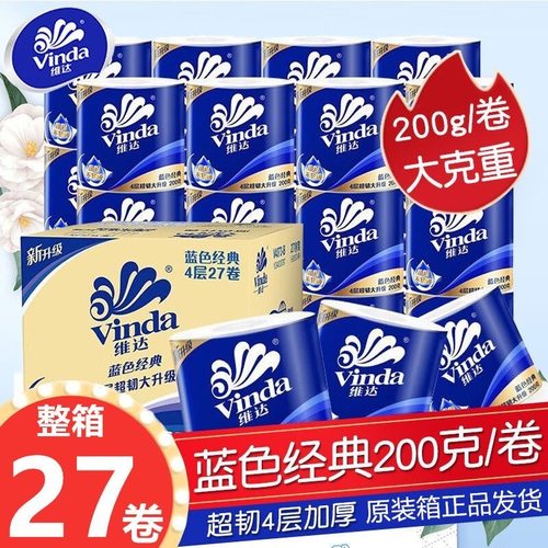 Vinda维达蓝色经典200g有芯卷纸大卷27卷卫生纸巾实惠整箱装正品