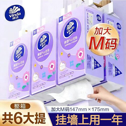 维达挂抽4层M码210抽大包家用