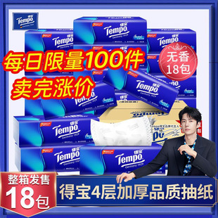 Tempo得宝抽纸4层加厚90抽面巾纸餐巾纸卫生纸巾官方正品实惠整箱